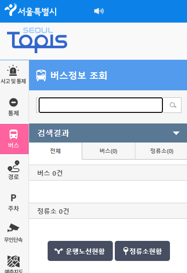 서울시 버스 정보 조회 이미지