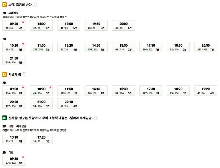 롯데시네마 도곡 상영시간표-이미지